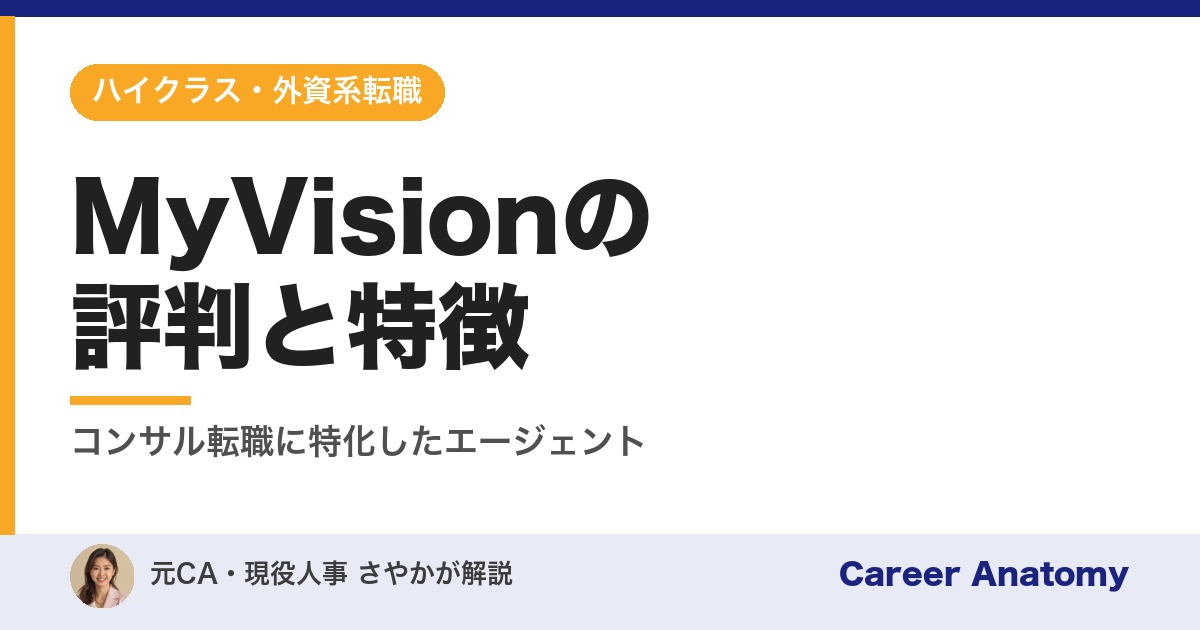 MyVisionの評判と特徴