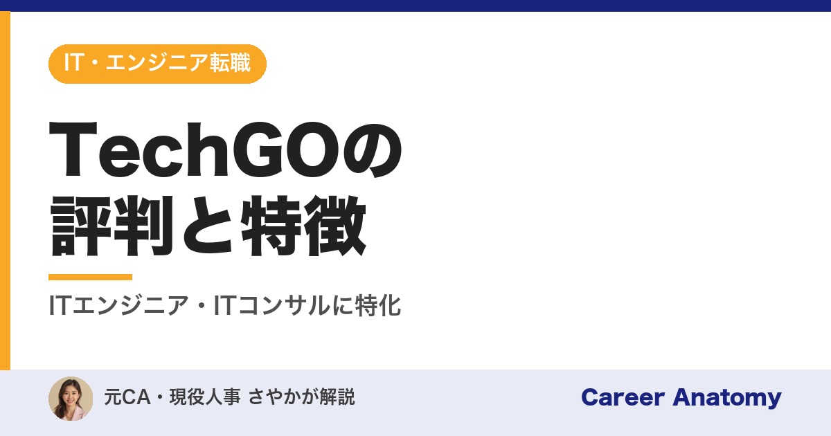 TechGOの評判と特徴