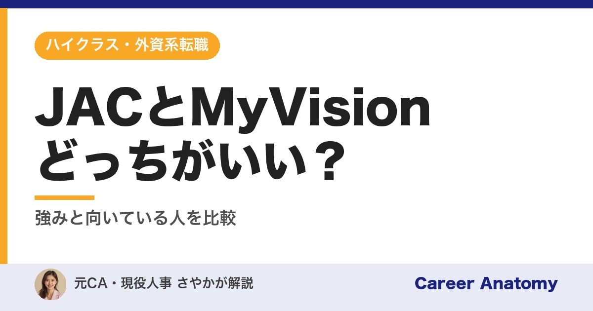 JACとMyVisionどっちがいい？